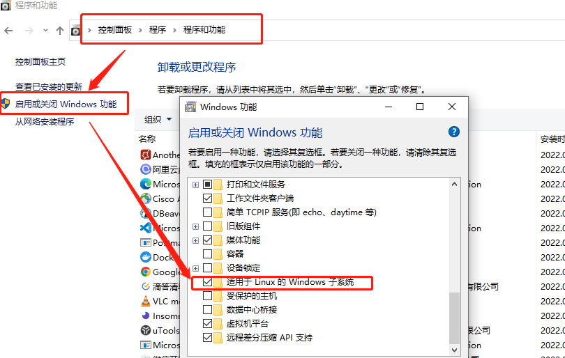 开启 WSL